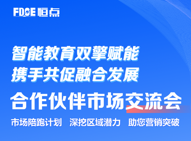 【会议通知】虚拟仿真合作伙伴市场交流会：智能教育双擎赋能，携手共促融合发展