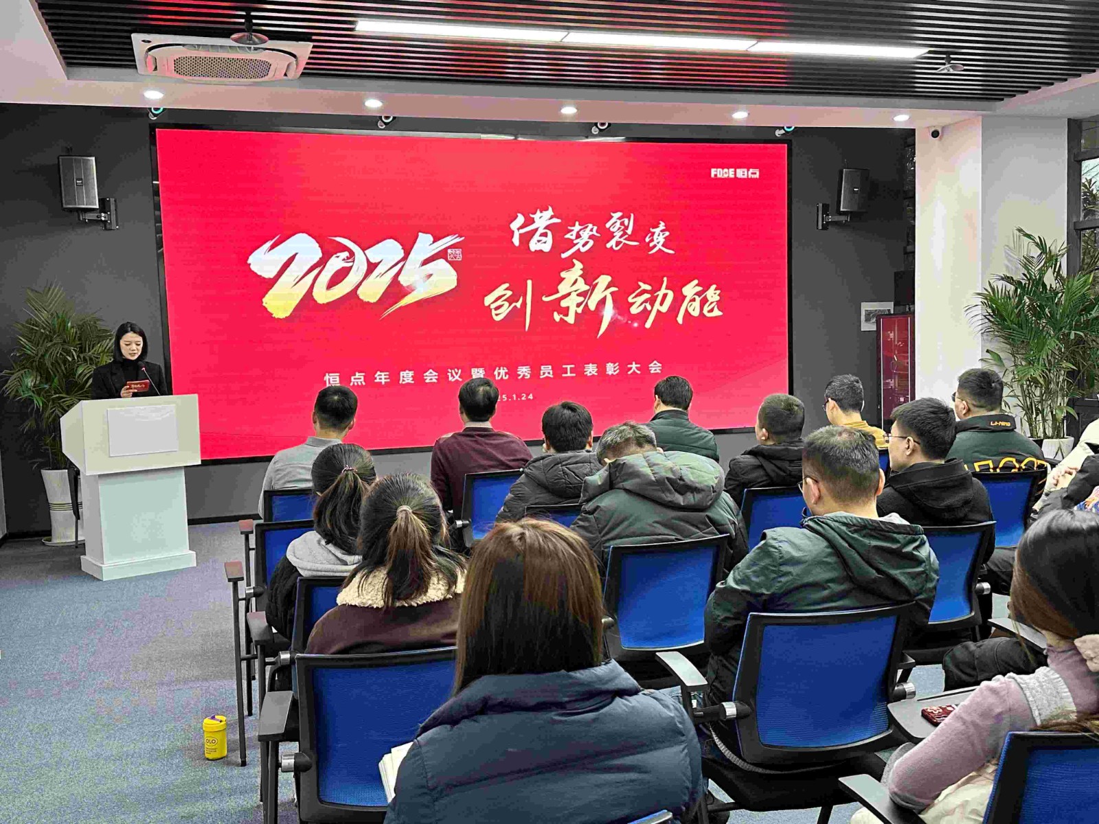 借势裂变 创新动能|恒点2025年会庆典活动成功举办