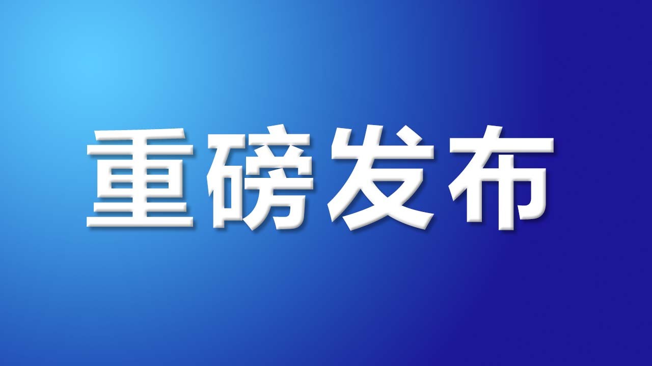 重磅！758项新版职业教育专业教学标准发布