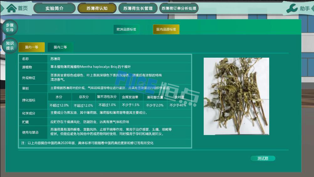 虚拟仿真实验的认知环节