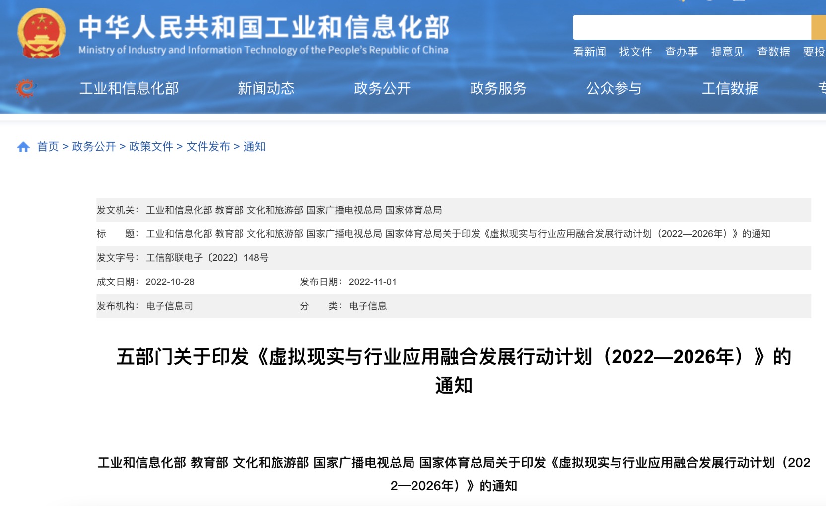 五部门联合印发《虚拟现实与行业应用融合发展行动计划(2022—2026年)》，提出“虚拟仿真2.0”概念