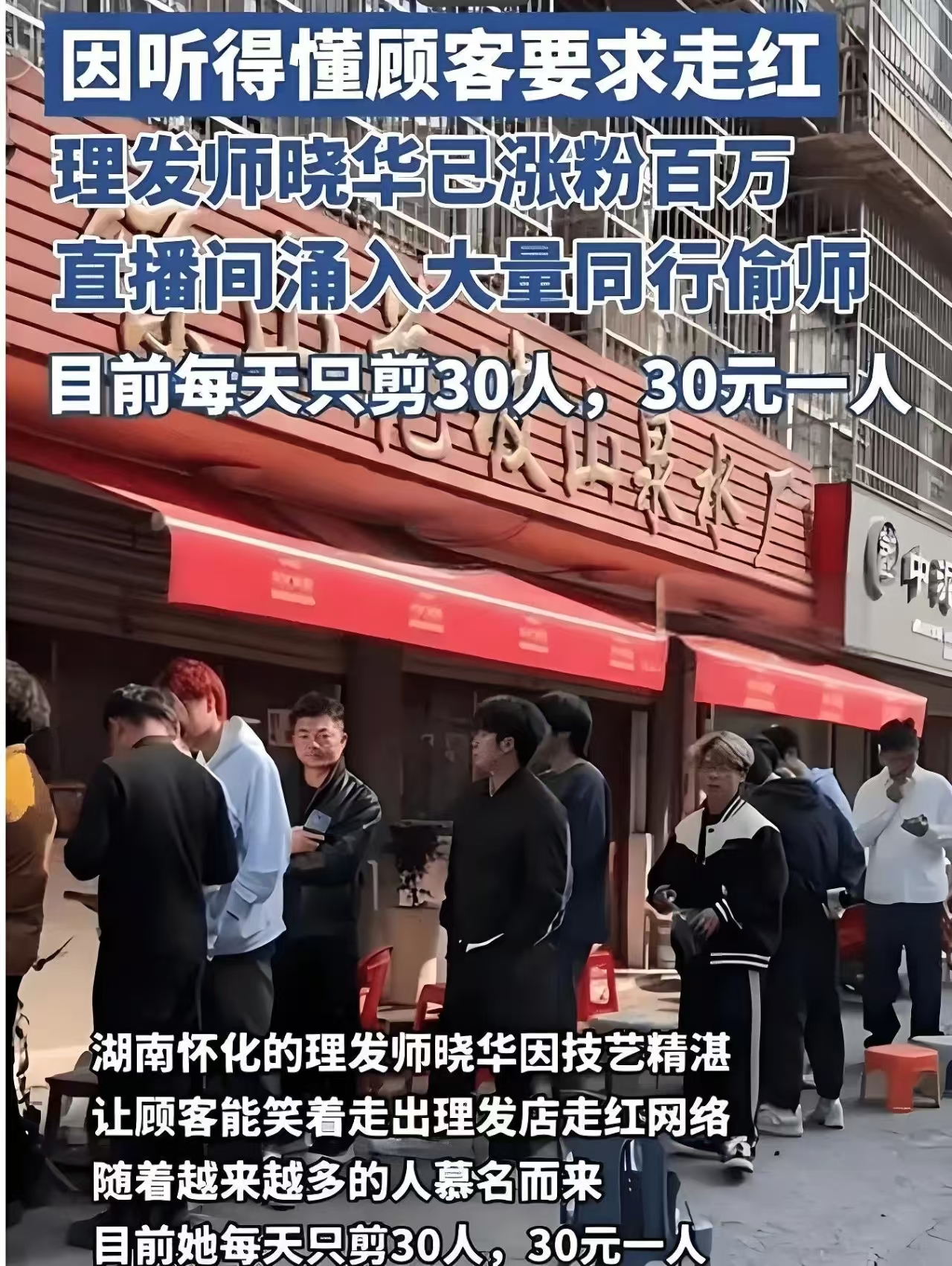 晓华出圈的原因，不外乎收费低，手艺好