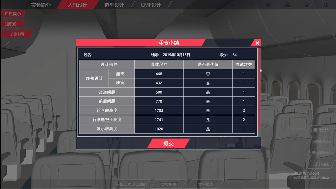 虚拟仿真实验包括“人机-内饰-内饰CMF”三大设计实验环节