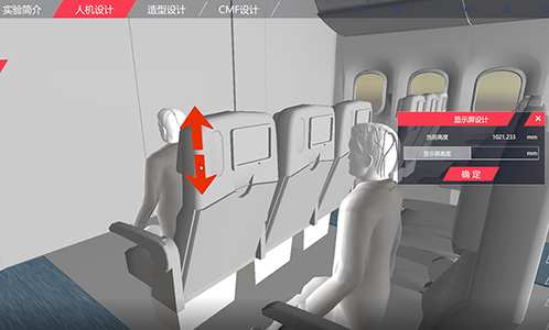 民航大飞机客舱用户体验设计虚拟仿真