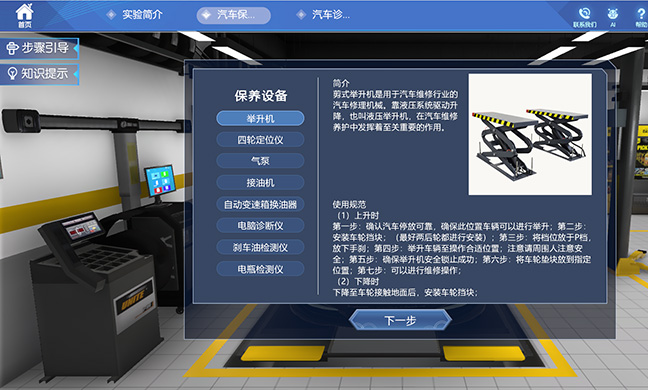 汽车诊断与保养实训虚拟仿真